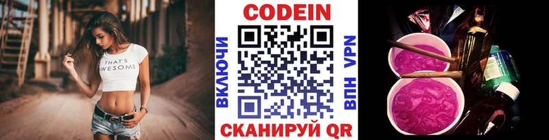 как найти наркотики Николаевск Кодеин Purple Drank