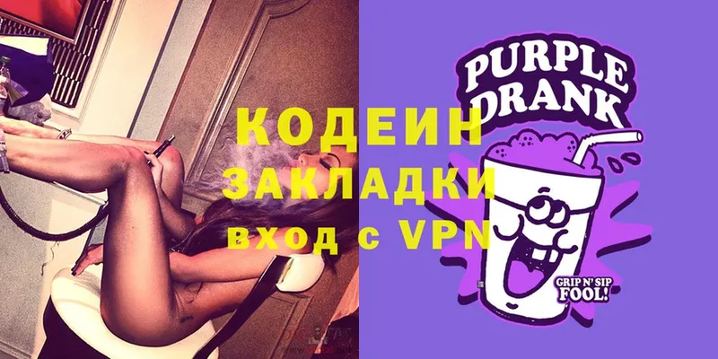 даркнет сайт  Николаевск  Кодеин Purple Drank 